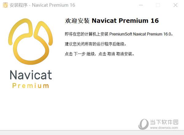 Navicat Premium 16中文破解版,附带安装破解教程亲测可用! Navicat Premium 16中文破解版,附带安装破解教程亲测可用! - 腿腿教学网