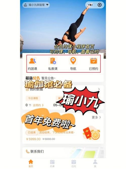 瑜小九app标准版 v1.11.07,官方最新版! 瑜小九app标准版 v1.11.07,官方最新版! - 腿腿教学网