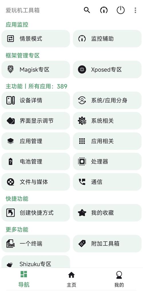 爱玩机工具箱酷安高级版 v2.0.0，官方下载！ - 腿腿教学网