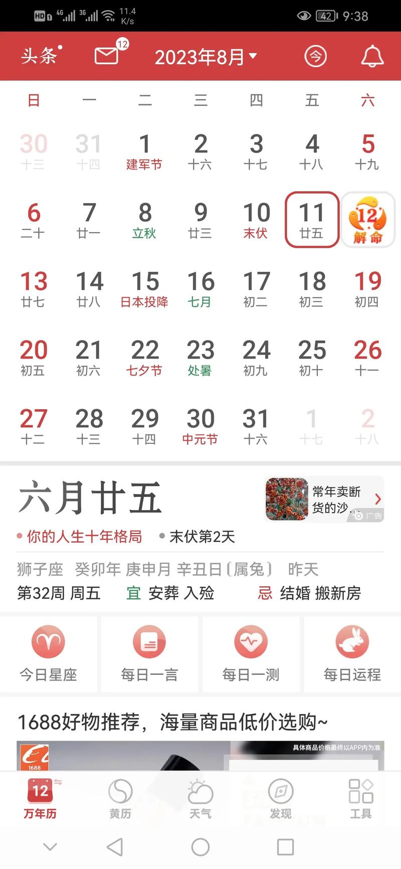 中国万年历标准版 v1.3.8,中文免费版下载! 中国万年历标准版 v1.3.8,中文免费版下载! - 腿腿教学网