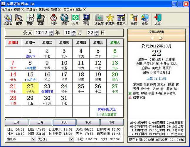 实用万年历最新版 v7.1.1,压缩包下载! 实用万年历最新版 v7.1.1,压缩包下载! - 腿腿教学网