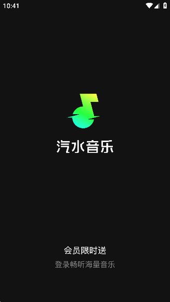 汽水音乐安卓版 v12.9.0，永久使用！ - 腿腿教学网