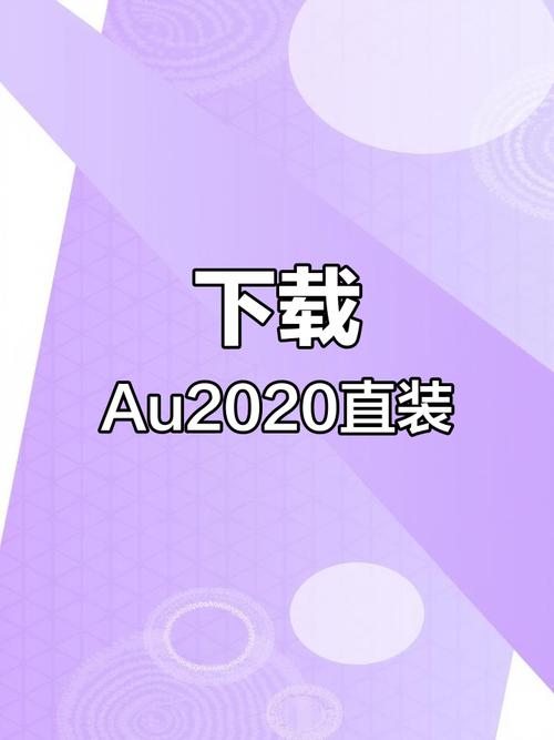 Au2020中文破解版,附带安装破解教程亲测可用! Au2020中文破解版,附带安装破解教程亲测可用! - 腿腿教学网