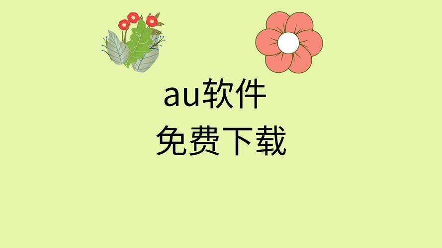 Au2015中文破解版,附带安装破解教程亲测可用! Au2015中文破解版,附带安装破解教程亲测可用! - 腿腿教学网