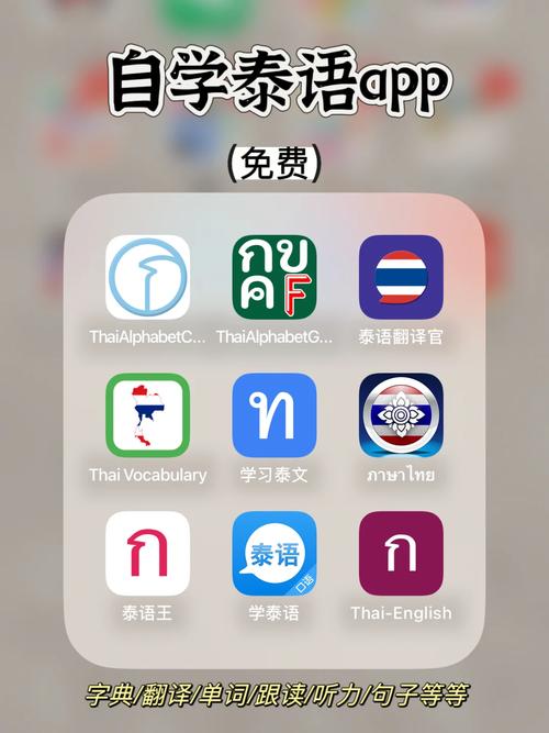 泰语趣学习app手机版 v1.3.1,百度网盘下载! 泰语趣学习app手机版 v1.3.1,百度网盘下载! - 腿腿教学网