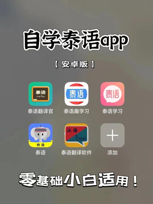 泰语趣学习app手机版 v1.3.1,百度网盘下载! 泰语趣学习app手机版 v1.3.1,百度网盘下载! - 腿腿教学网