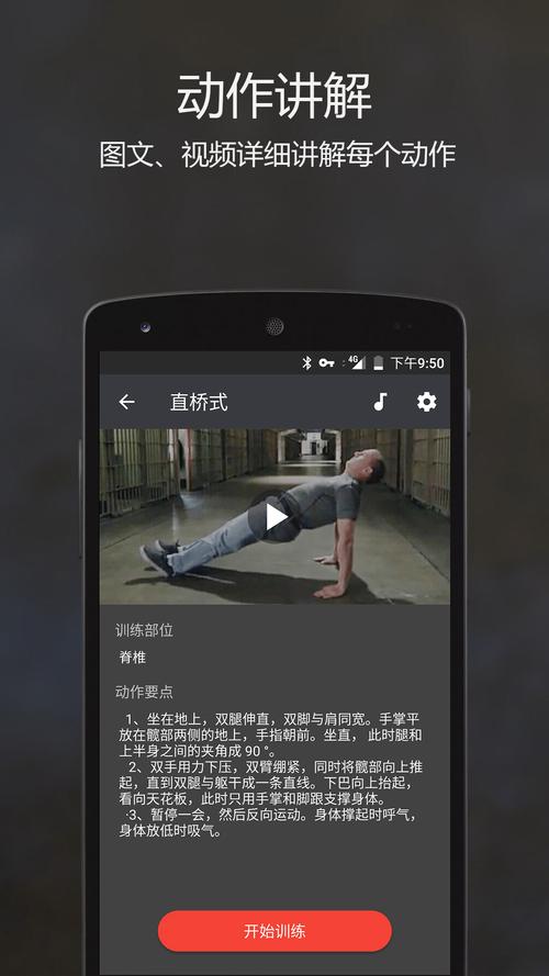 原力囚徒健身安卓版 v0.9.4，压缩包下载！ - 腿腿教学网