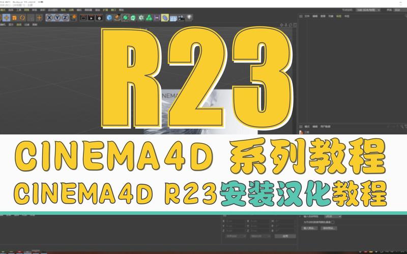 Cinema 4D 2023中文破解版,附带安装破解教程亲测可用! Cinema 4D 2023中文破解版,附带安装破解教程亲测可用! - 腿腿教学网