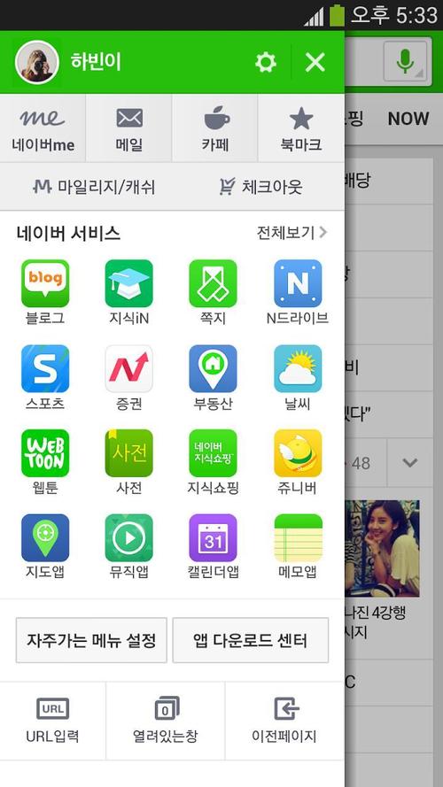 NAVER官方版 v12.9.3，中文免费版下载！ - 腿腿教学网