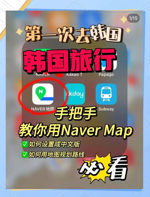 NAVER地图安卓版 v5.32.0，官方最新版！ - 腿腿教学网