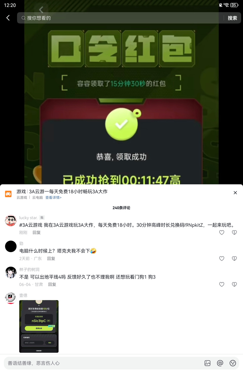 3A云游无广告版 v2.1.17，附真实用户使用体验！ - 腿腿教学网