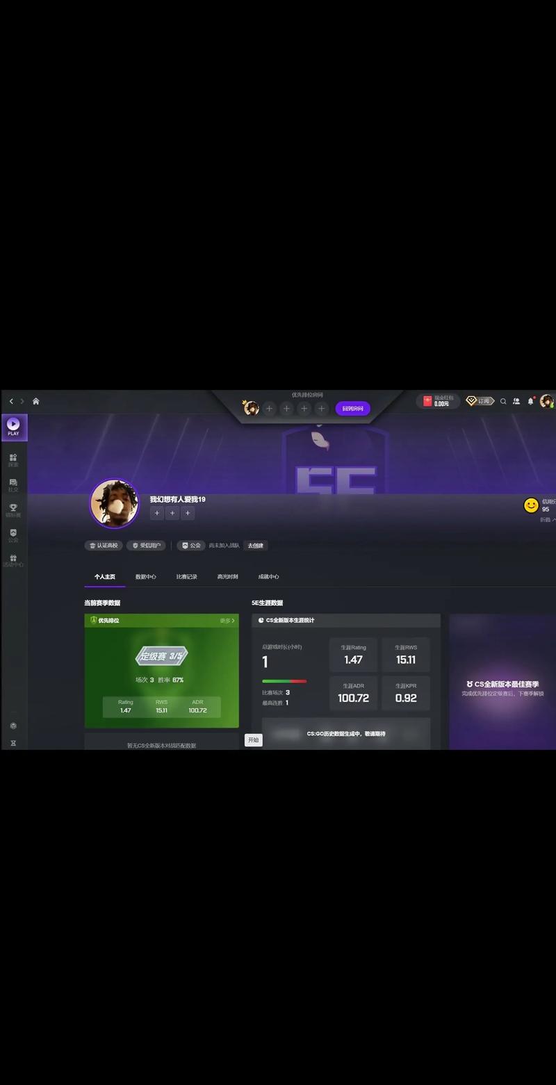 5e对战平台升级版 v6.3.7，附真实用户使用体验！ - 腿腿教学网