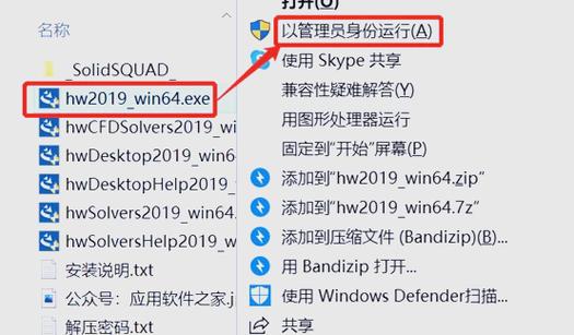 Altair HyperWorks 2025中文破解版下载,附详细安装教程亲测可用! Altair HyperWorks 2025中文破解版下载,附详细安装教程亲测可用! - 腿腿教学网