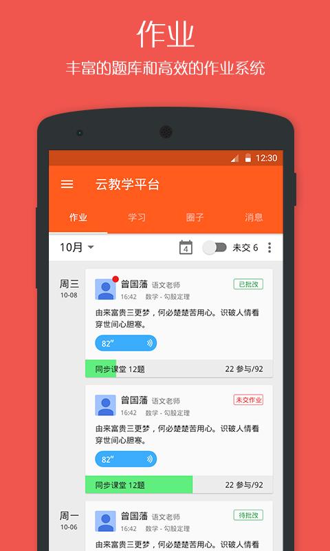 学乐云教学app最新版 v5.9.19，最新版下载安装！ - 腿腿教学网