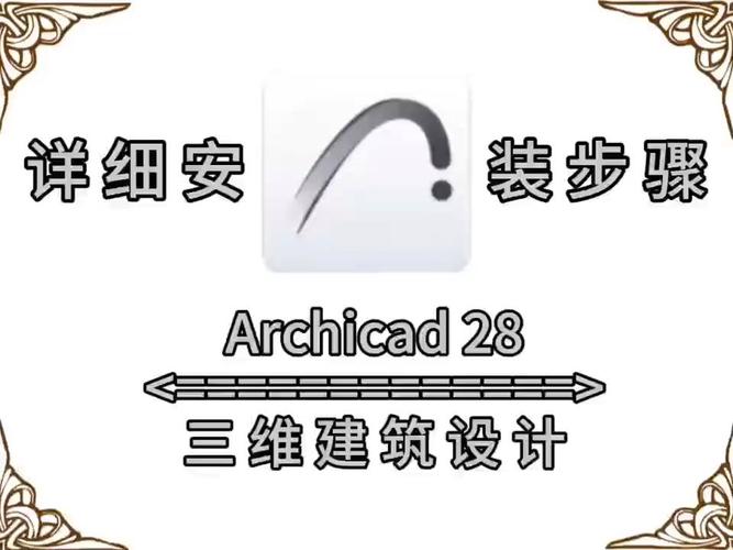 Archicad28中文破解版,附带安装破解教程亲测可用! Archicad28中文破解版,附带安装破解教程亲测可用! - 腿腿教学网