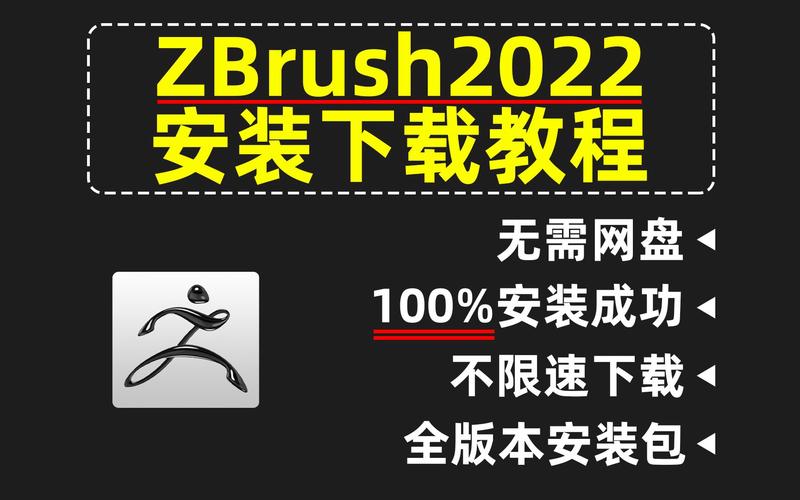 ZBrush2022中文破解版,附带安装破解教程亲测可用! ZBrush2022中文破解版,附带安装破解教程亲测可用! - 腿腿教学网