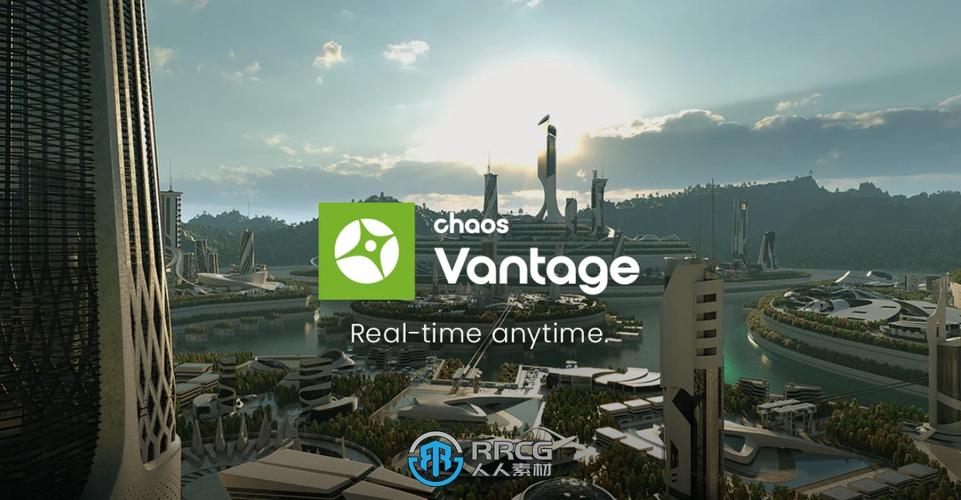 Chaos Vantage 2.7.0最新免费破解版下载 Chaos Vantage 2.7.0最新免费破解版下载 - 腿腿教学网