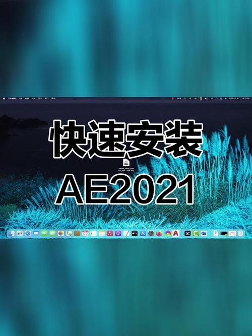AE2021中文破解版,附带安装破解教程亲测可用! AE2021中文破解版,附带安装破解教程亲测可用! - 腿腿教学网