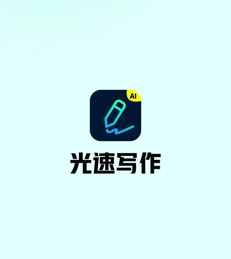 光速写作绿色版 v4.1.0，安装了的用户都说好！ - 腿腿教学网