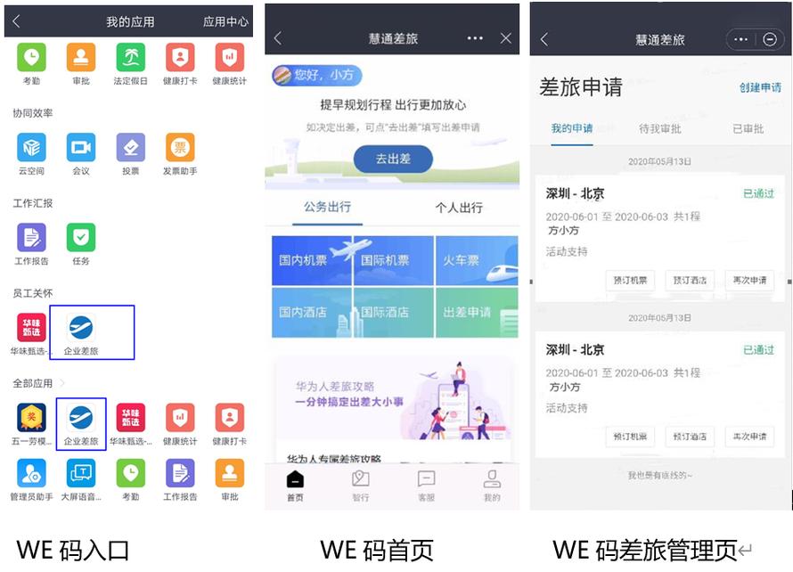 慧通差旅最新版 v8.5.2,安装了的用户都说好! 慧通差旅最新版 v8.5.2,安装了的用户都说好! - 腿腿教学网