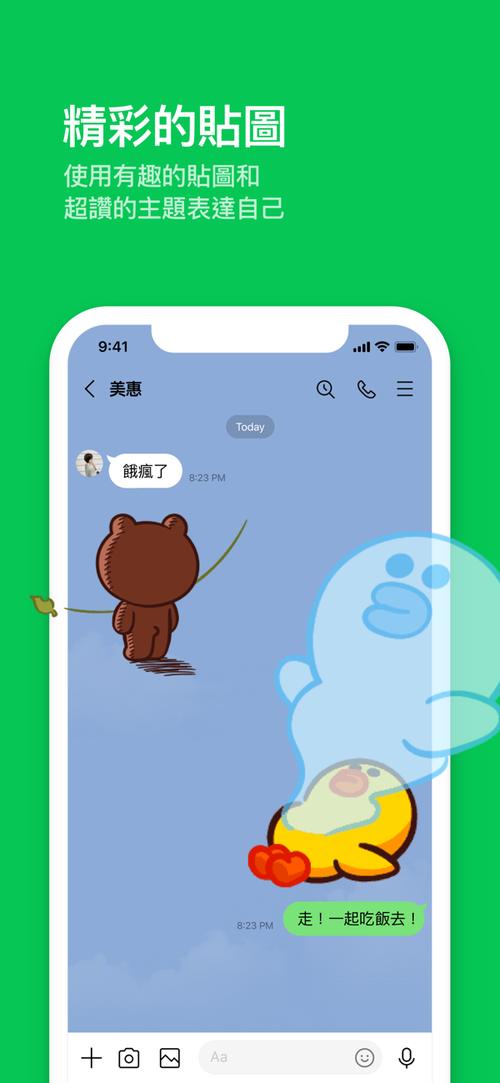 line安卓版 v1.1.3中文版，安装了的用户都说好！ - 腿腿教学网