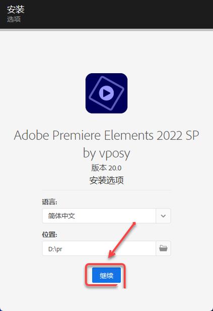 Pr Elements2023中文破解版,附带安装破解教程亲测可用! Pr Elements2023中文破解版,附带安装破解教程亲测可用! - 腿腿教学网
