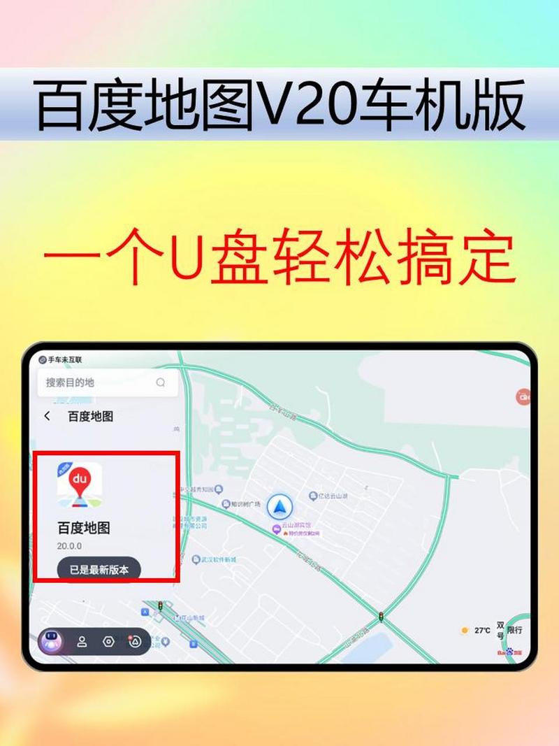 百度地图全新版 v20.14.30，安装了的用户都说好！ - 腿腿教学网