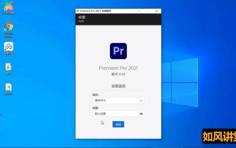 Pr2021中文破解版,附带安装破解教程亲测可用! Pr2021中文破解版,附带安装破解教程亲测可用! - 腿腿教学网