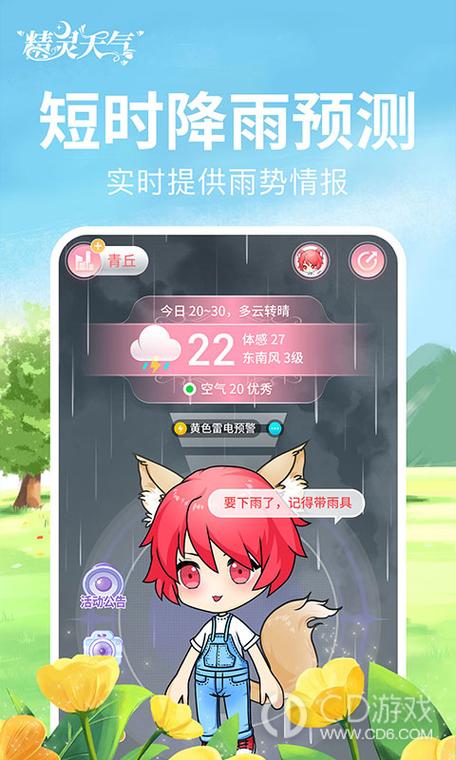 精灵天气绿色版 v1.9.3，官方最新版下载！ - 腿腿教学网