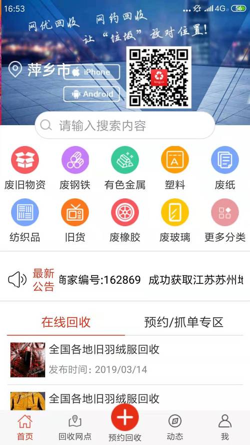 网优回收正版 v4.9.5，官方下载！ - 腿腿教学网