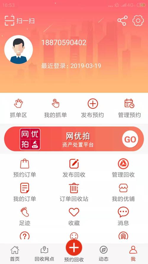 网优回收正版 v4.9.5，官方下载！ - 腿腿教学网