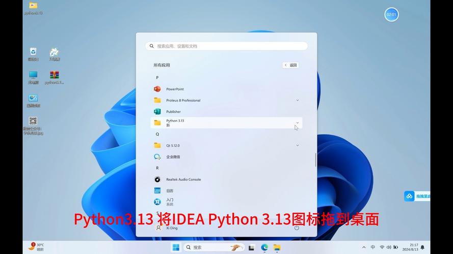 Python-3.13中文破解版,附带安装破解教程亲测可用! Python-3.13中文破解版,附带安装破解教程亲测可用! - 腿腿教学网