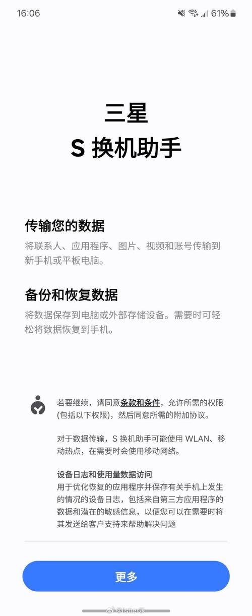 三星s换机助手app最新版 v3.7.62.1官方正式版,附详细安装教程! 三星s换机助手app最新版 v3.7.62.1官方正式版,附详细安装教程! - 腿腿教学网