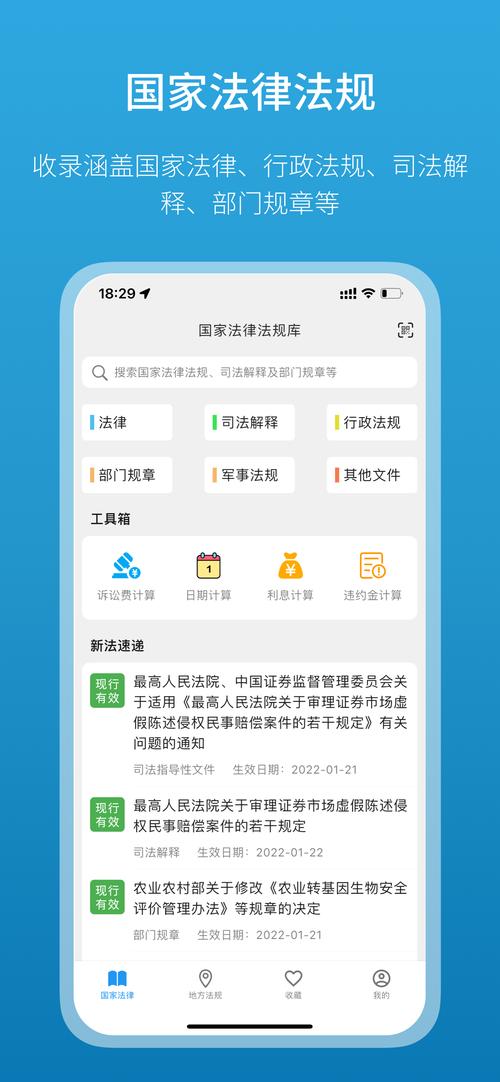 法行宝正版 v1.0.0,官方最新版下载! 法行宝正版 v1.0.0,官方最新版下载! - 腿腿教学网