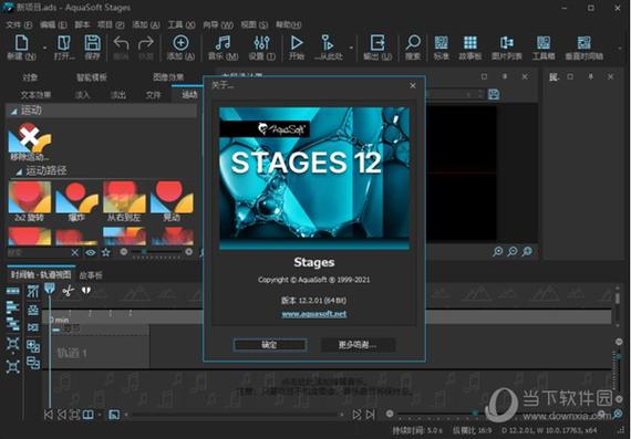 AquaSoft Stages 2025 v16.2(多媒体制作软件)官方激活版下载 AquaSoft Stages 2025 v16.2(多媒体制作软件)官方激活版下载 - 腿腿教学网
