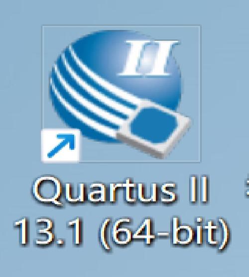Quartus II 13.1中文破解版,附带安装破解教程亲测可用! Quartus II 13.1中文破解版,附带安装破解教程亲测可用! - 腿腿教学网