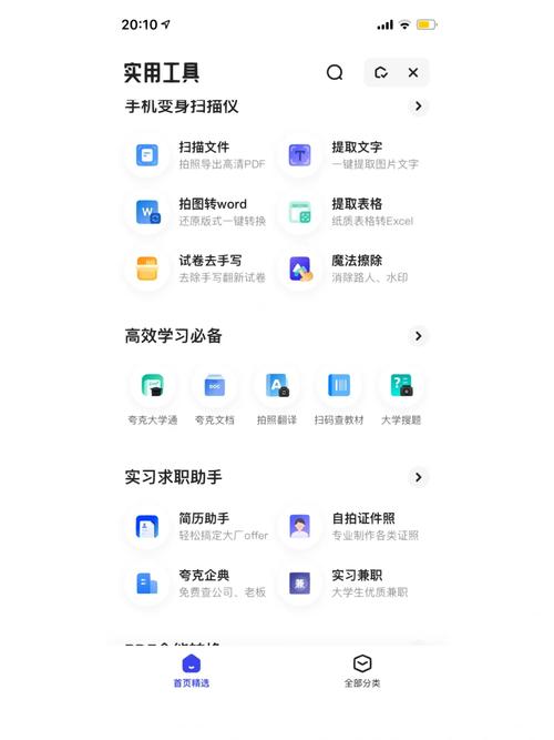 夸克App v7.8.2.752苹果版,安装了的用户都说好! 夸克App v7.8.2.752苹果版,安装了的用户都说好! - 腿腿教学网