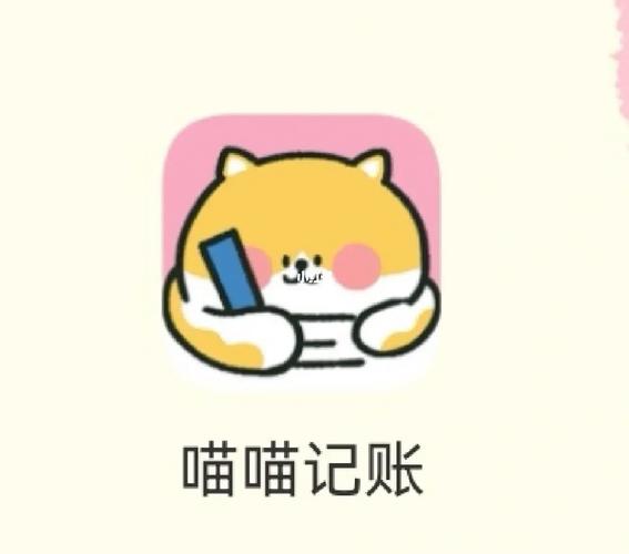 喵喵记账App v4.1.0免费版,官方最新版! 喵喵记账App v4.1.0免费版,官方最新版! - 腿腿教学网