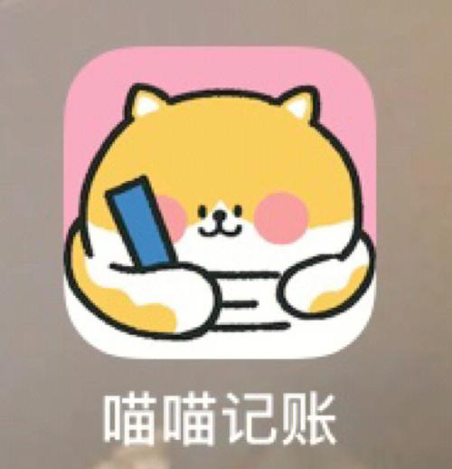 喵喵记账App v4.1.0免费版,官方最新版! 喵喵记账App v4.1.0免费版,官方最新版! - 腿腿教学网