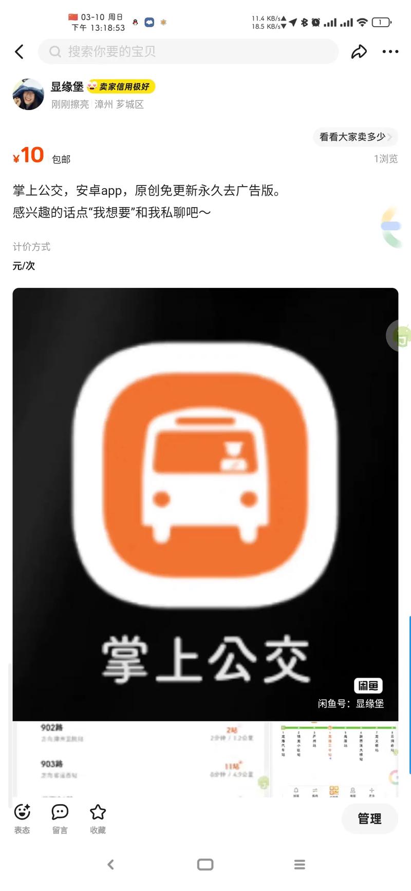 手掌公交app v1.0.0免费版,永久使用! 手掌公交app v1.0.0免费版,永久使用! - 腿腿教学网