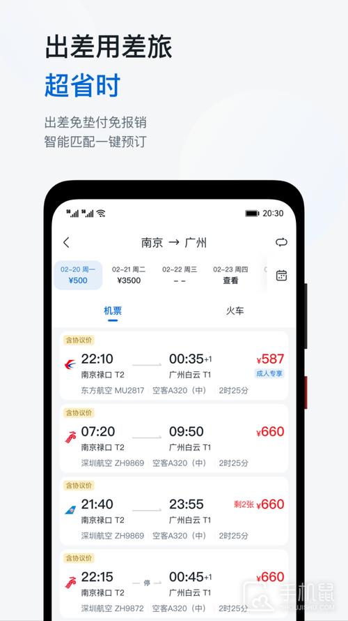 慧通差旅 v8.5.3最新版，中文免费版下载！ - 腿腿教学网
