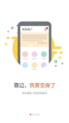 美家美户 v4.1.3-release安卓版,中文免费版下载! 美家美户 v4.1.3-release安卓版,中文免费版下载! - 腿腿教学网