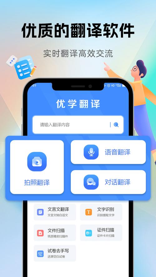 优学翻译官官方版 v3.0.6，官方最新版！ - 腿腿教学网