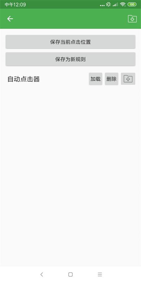 自动按键点击手机版 v7.9.4,百度网盘下载! 自动按键点击手机版 v7.9.4,百度网盘下载! - 腿腿教学网