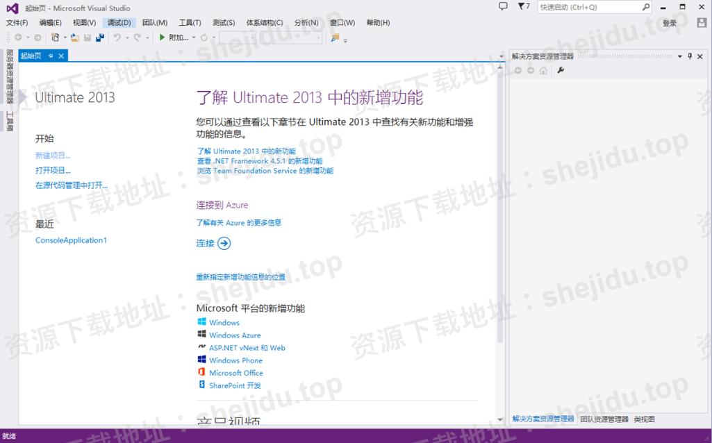 Visual Studio2013中文破解版,附带安装破解教程亲测可用! Visual Studio2013中文破解版,附带安装破解教程亲测可用! - 腿腿教学网