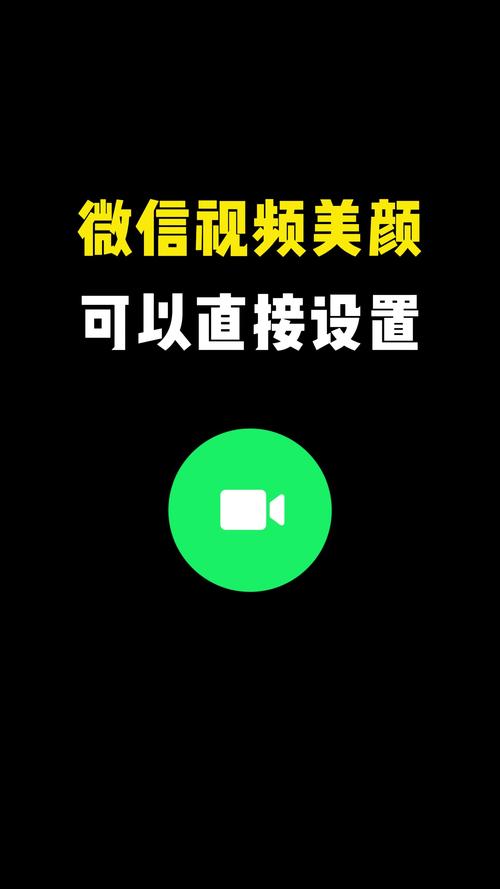 微信视频美颜大师安卓版 v2.2.7,永久使用! 微信视频美颜大师安卓版 v2.2.7,永久使用! - 腿腿教学网