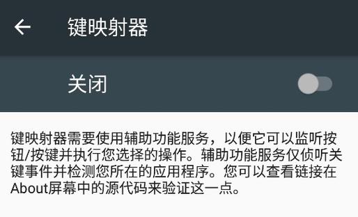 键映射器连点器（Key Mapper） v2.6.0，官方最新版！ - 腿腿教学网