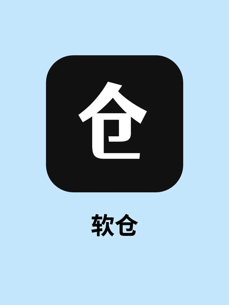软仓app最新版本 v 1.2.2最新版，官方最新版！ - 腿腿教学网