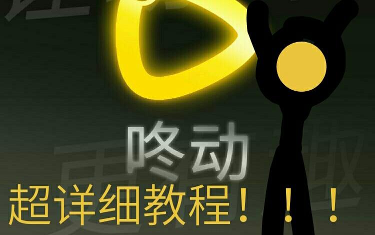 咚动最新版 v2.9.1，压缩包下载！ - 腿腿教学网