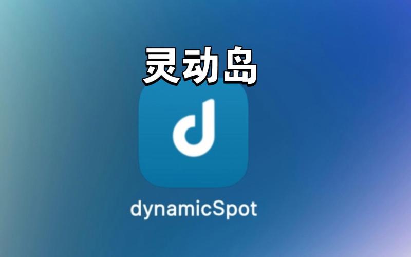 dynamicSpot灵动岛安卓版 v2.00,永久使用! dynamicSpot灵动岛安卓版 v2.00,永久使用! - 腿腿教学网